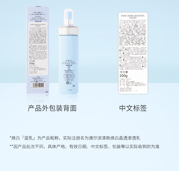 澳尔滨清新焕白晶透渗透乳(保湿型)200g 水乳 乳液 美白保湿  干皮