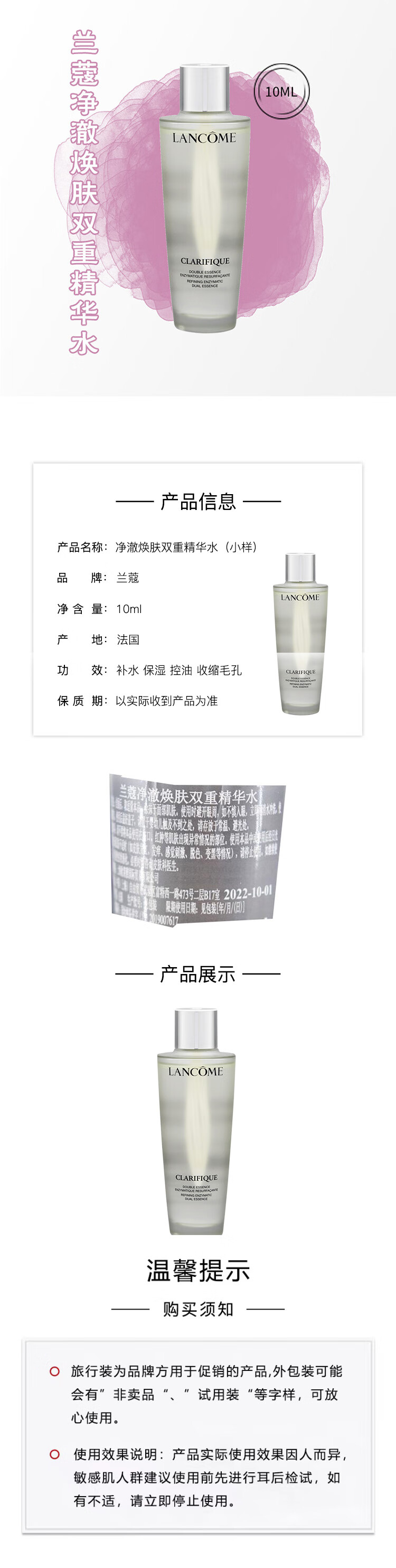 兰蔻净澈焕肤双重精华水【极光水】10ml 小样