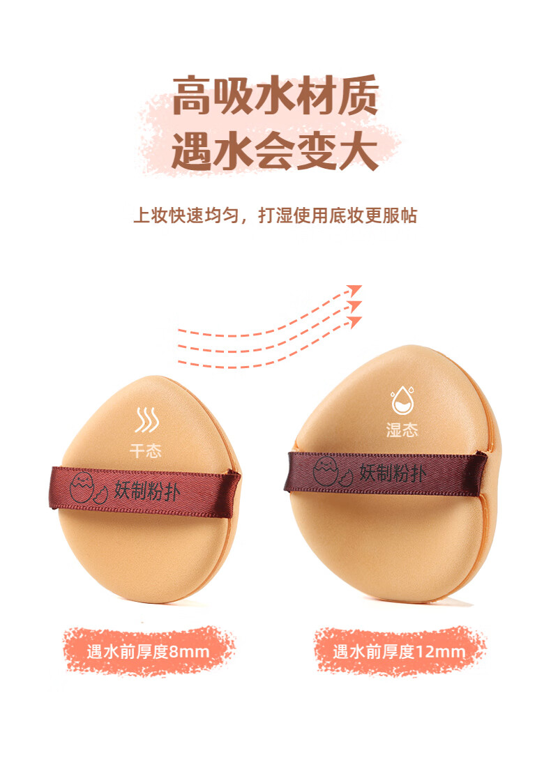 妖制（Yaozhi）粉扑气垫不易吃粉干湿两用三角粉饼扑 蛋黄派3枚装