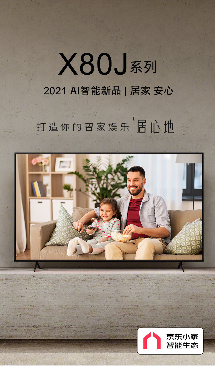 索尼x80j和x85j哪款比较好？区别表现在哪里呢？