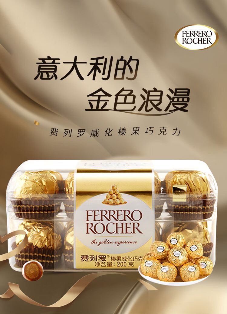 费列罗（FERRERO）榛果威化巧克力16粒礼盒装200g 临期商品售完即止