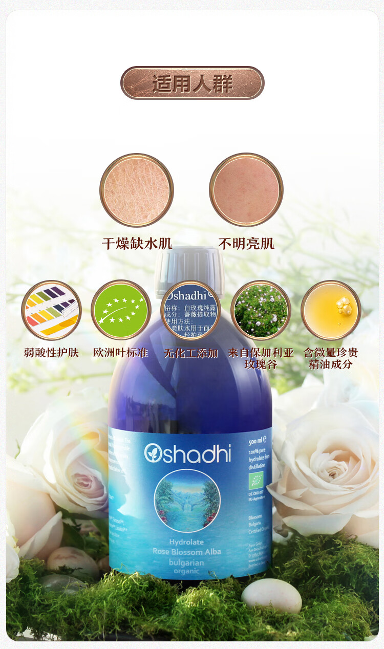 Oshadhi德国O家保加利亚白玫瑰纯露蔷薇纯露500ml补水爽肤水花水湿敷水