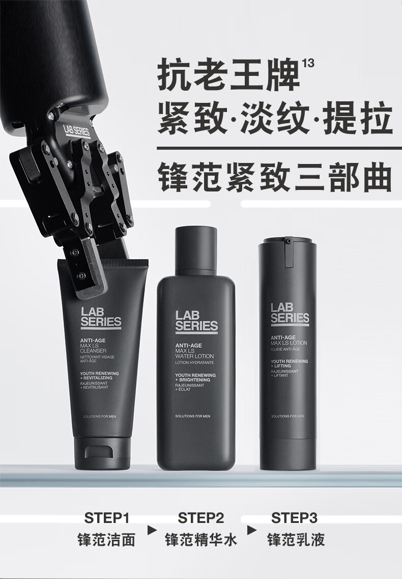 朗仕LAB锋范紧致三部曲 (洗面奶+爽肤水+乳液)男士护肤套装情人节礼物