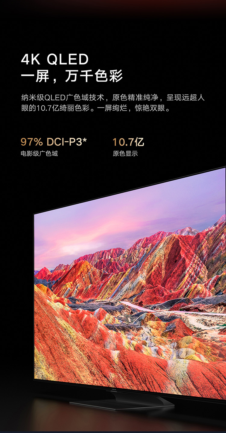 小米电视6 至尊版 65英寸 4K QLED 百级分区背光 4.5+64GB 远场语音MEMC防抖 游戏智能平板电视机L65M7-Z1