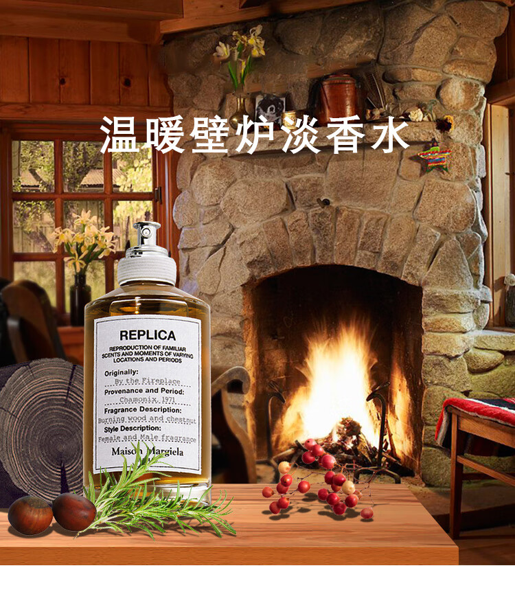 Maison Margiela梅森马吉拉 温暖壁炉淡香水100ml 暖意袭人 温热甘甜 彩妆礼物