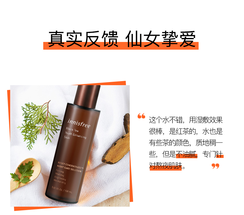 悦诗风吟（Innisfree）红茶青春焕活 爽肤水150ml 补水保湿 修护紧致 滋润亮泽 