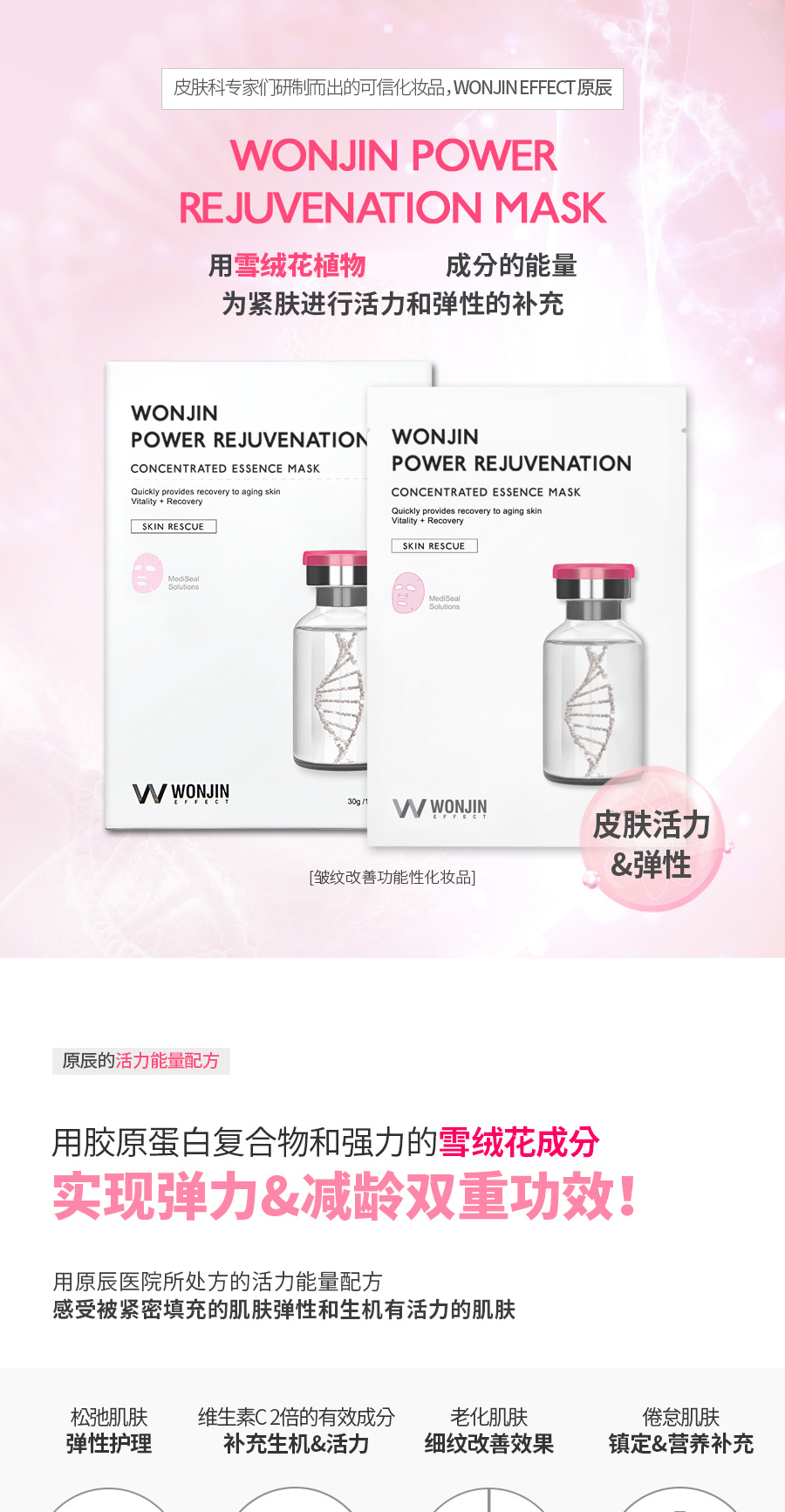 WONJIN EFFECT原辰复颜焕肤雪绒花面膜30g*10片 补水保湿弹性淡纹护肤 韩国进口
