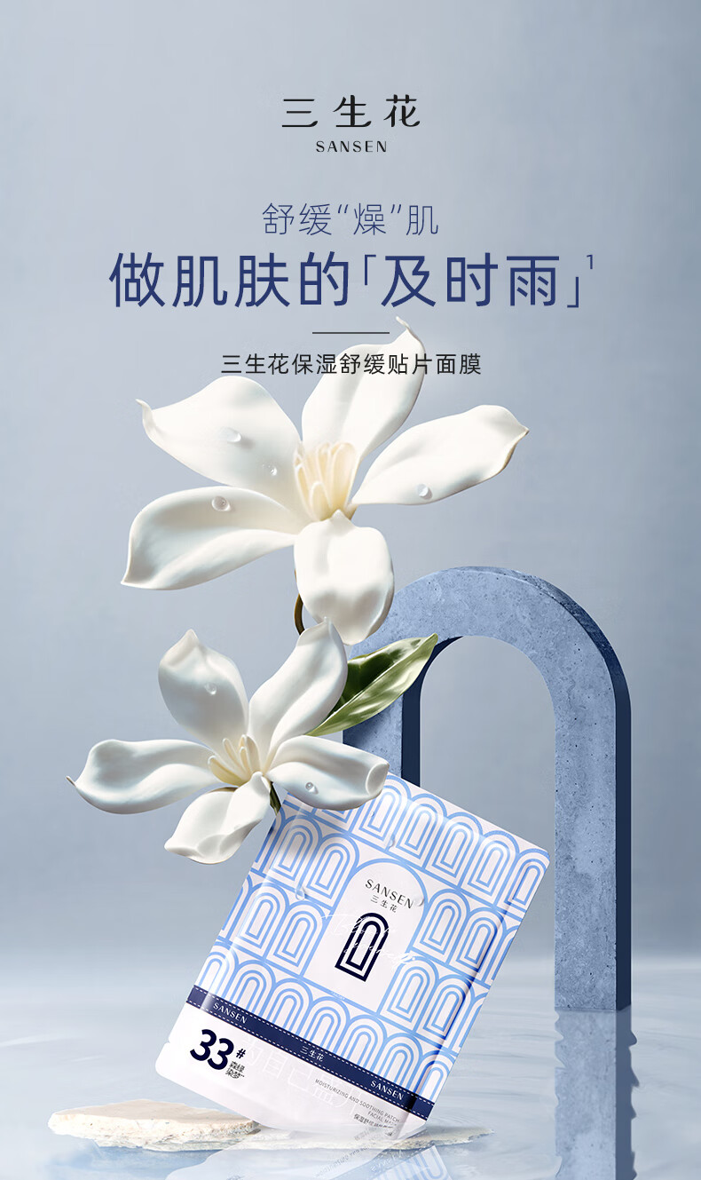 三生花百雀羚出品保湿舒缓贴片面膜20片 补水亮肤细致毛孔提亮嫩肤