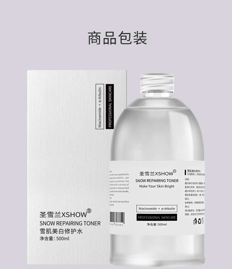 圣雪兰 雪肌美白修护水 烟酰胺美白去黄湿敷补水保湿爽肤水 提亮肤色 500ml