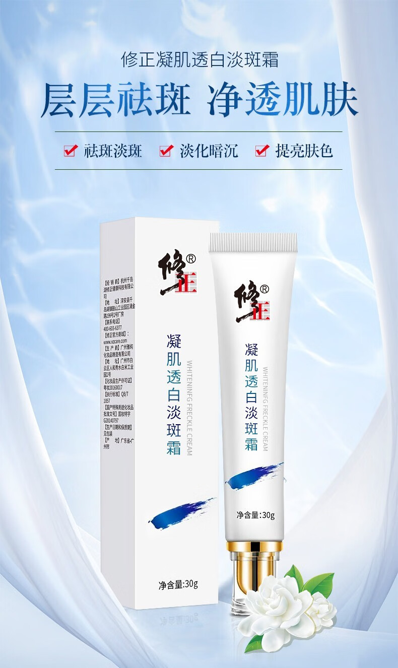 修正凝肌透白淡斑霜2*30g套装 淡化斑点去雀斑黄褐斑妊娠斑祛斑霜