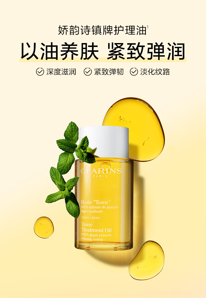 娇韵诗天然调和身体护理油100ml 淡化纹路按摩身体滋润保湿护肤品