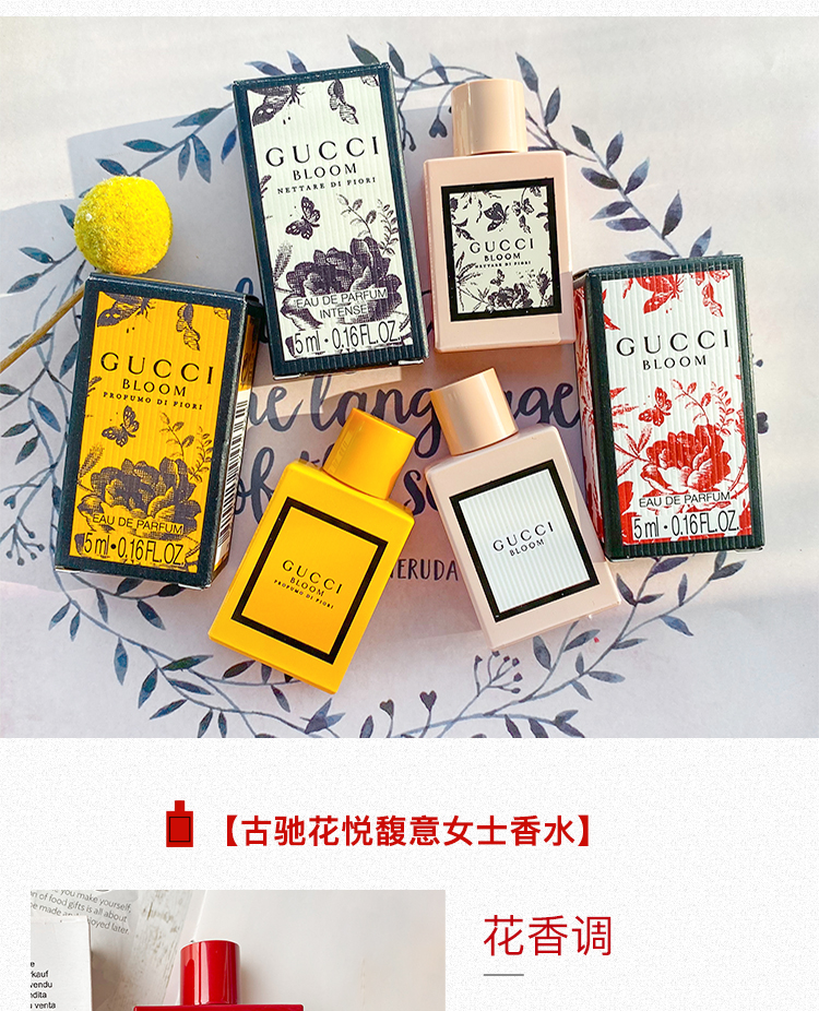 古驰（GUCCI）【国内专柜】罪爱女士香水花果香调茉莉香大牌香水生日礼物送女友 花悦绿意女士淡香水5ml无喷头