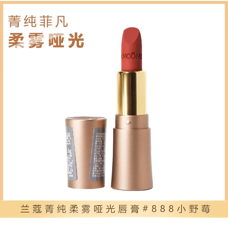 兰蔻（LANCOME）全新菁纯全新柔雾哑光唇膏888 1.6g