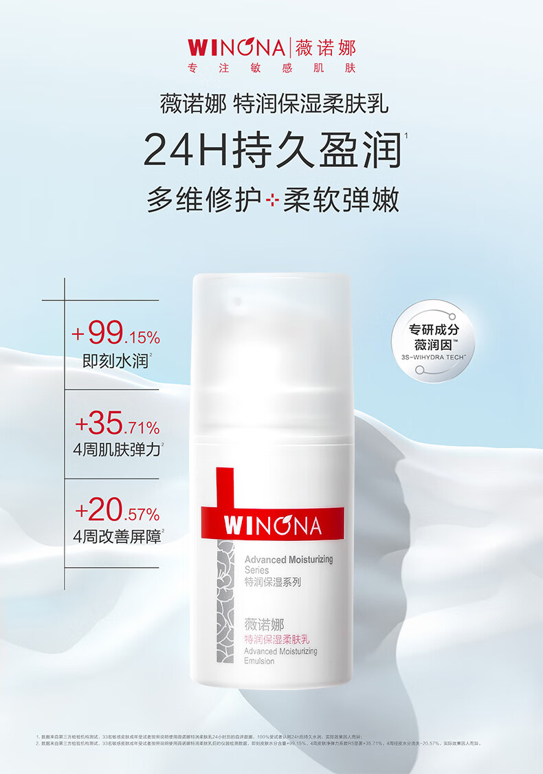 薇诺娜特润保湿柔肤乳15g(乳液面霜补水保湿乳滋润护肤品)