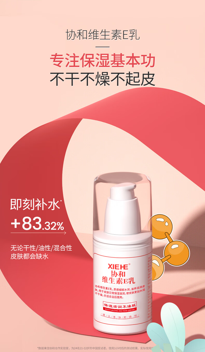 协和维生素e乳100ml*3补水保湿滋润清爽不油腻乳液面霜护手霜身体乳