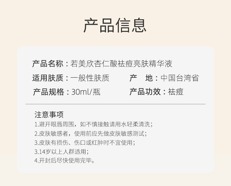 若美欣杏仁酸5%祛痘精华液30ml面部果酸针对痘痘闭口粉刺提亮肤色