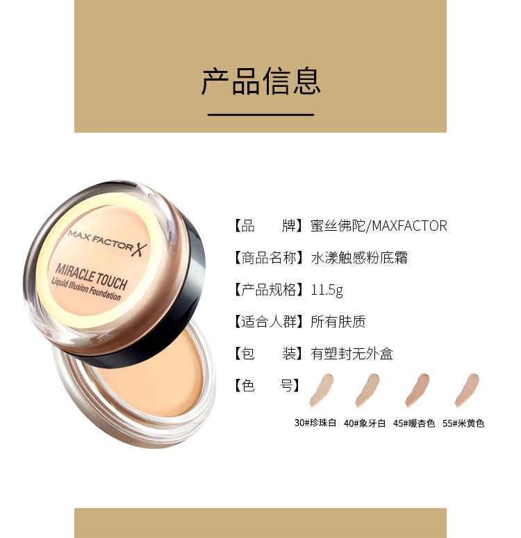蜜丝佛陀（MAXFACTOR）水漾触感粉底霜遮瑕定妆裸妆粉底持久不脱妆35号珍珠白11.5g