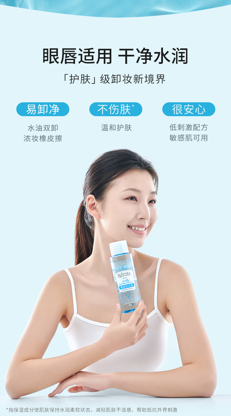 缤若诗（Bifesta）眼唇卸妆水280ml卸妆液油深层清洁温和净澈敏感肌新年货礼物