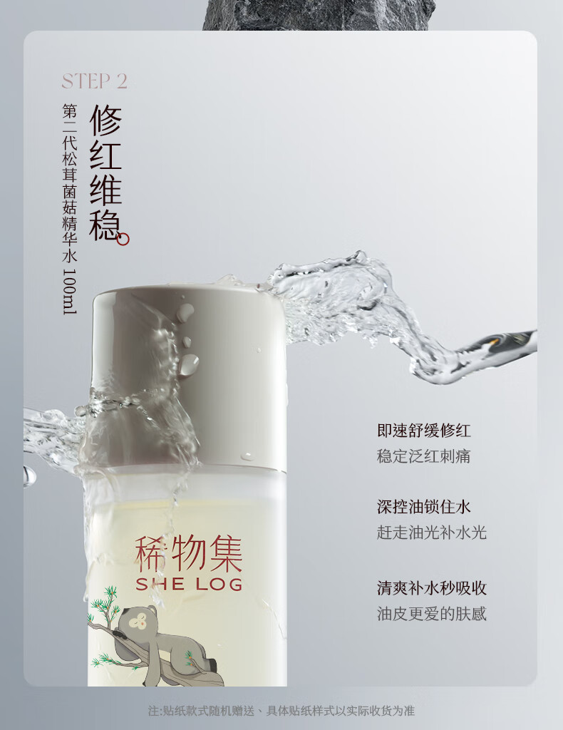 稀物集  水乳松茸菌菇套装补水保湿化妆品套装情人节礼物送男女 200ml