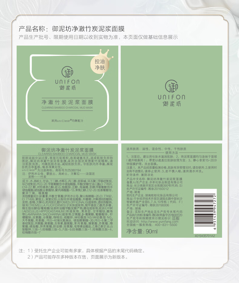 御泥坊 面膜 净澈竹炭泥浆清洁泥膜90ml（深度清洁 改善毛孔）