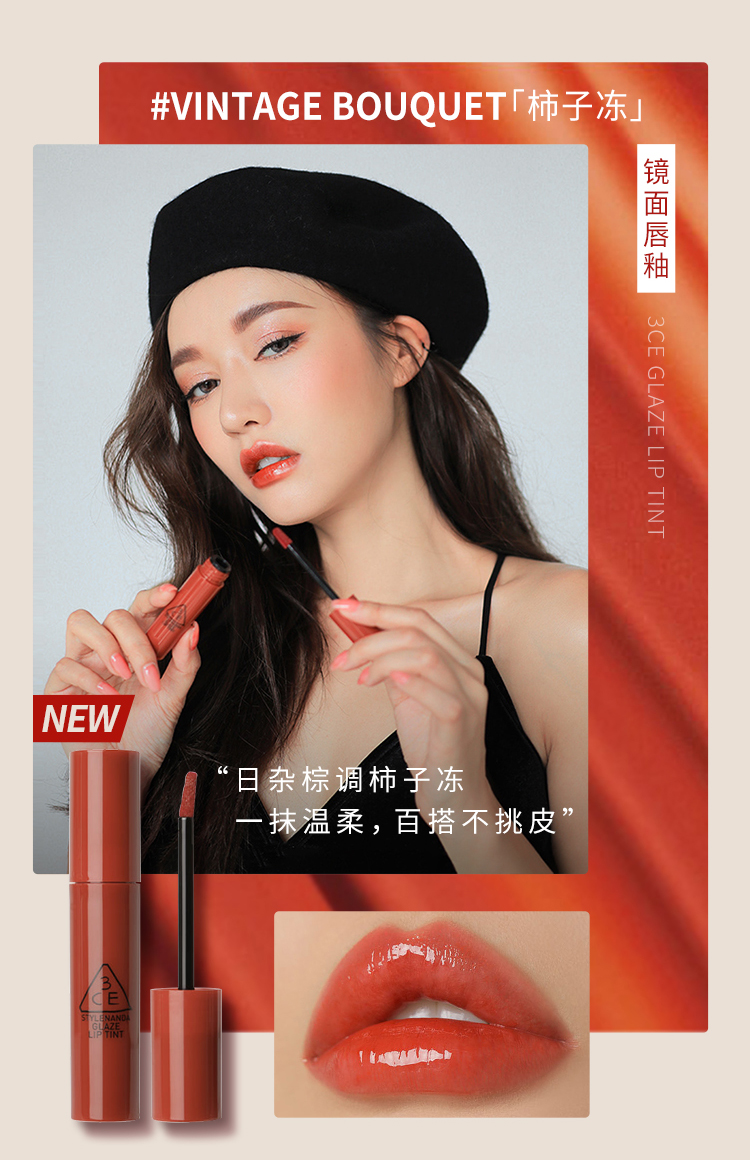 3CE水光镜面#果冻番茄#BREAKME唇釉口红生日礼物女送女友新年礼物