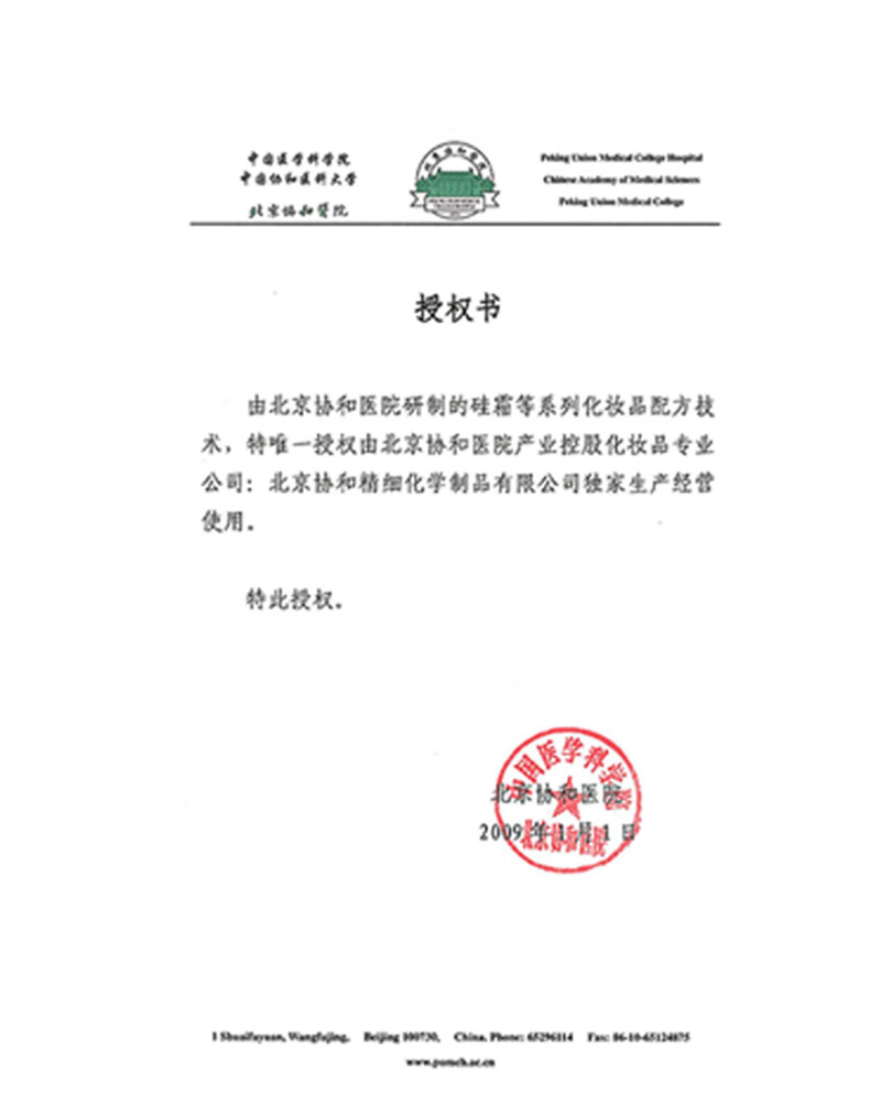 精心北京协和医院研制硅霜保湿滋润身体乳护手霜面霜舒缓