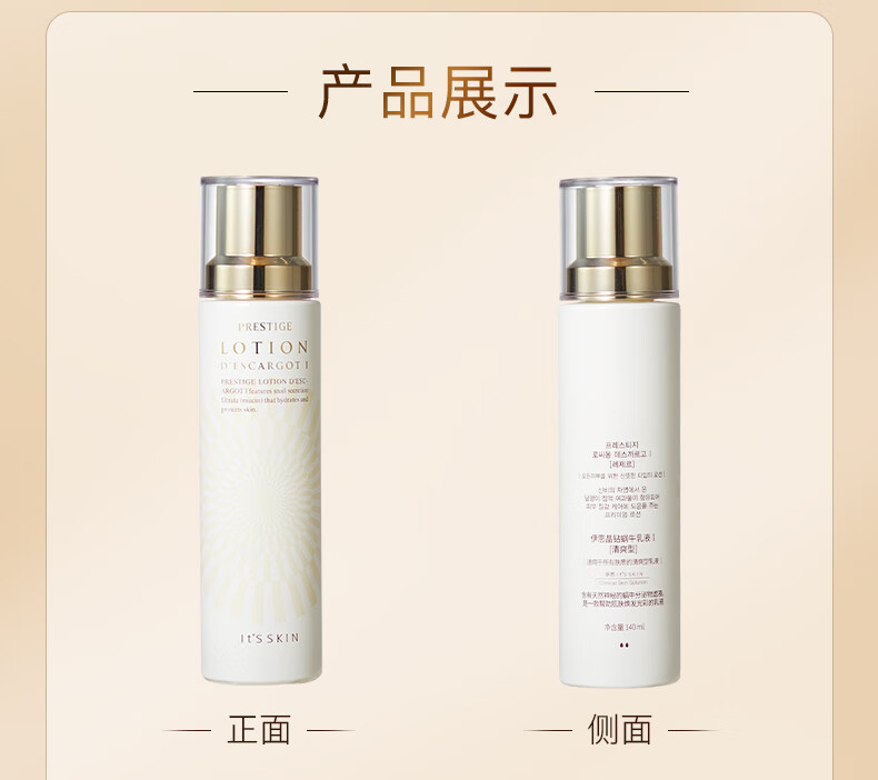 伊思(it's skin)晶钻蜗牛乳液（清爽型）140ml 补水保湿舒缓男女护肤