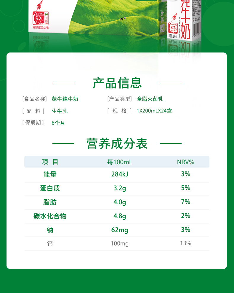 蒙牛 纯牛奶全脂灭菌乳苗条装 200ml×24包  礼盒装