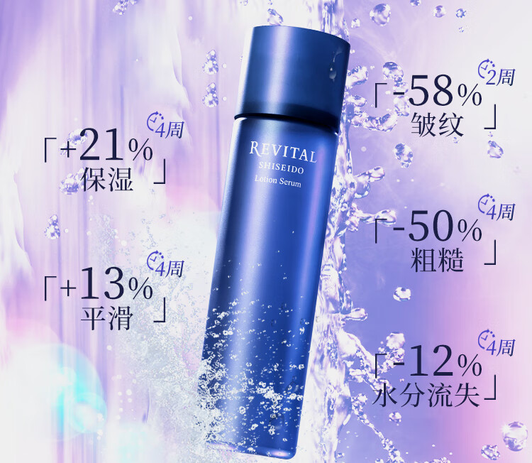 悦薇（Revital）植萃焕肤精华水180ml 五紫水保湿修护【保质期至24年11月】