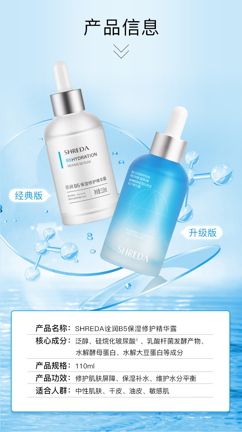 诠润（SHREDA）B5保湿修护精华液110ml 玻尿酸原液补水大胖丁面部精华敏感肌可用 【新包装】B5保湿精华110ml