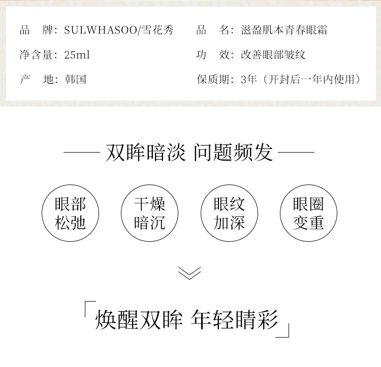 雪花秀滋盈肌本青春眼霜25ml (深度滋养 淡化细纹 眼部精华) 进口超市