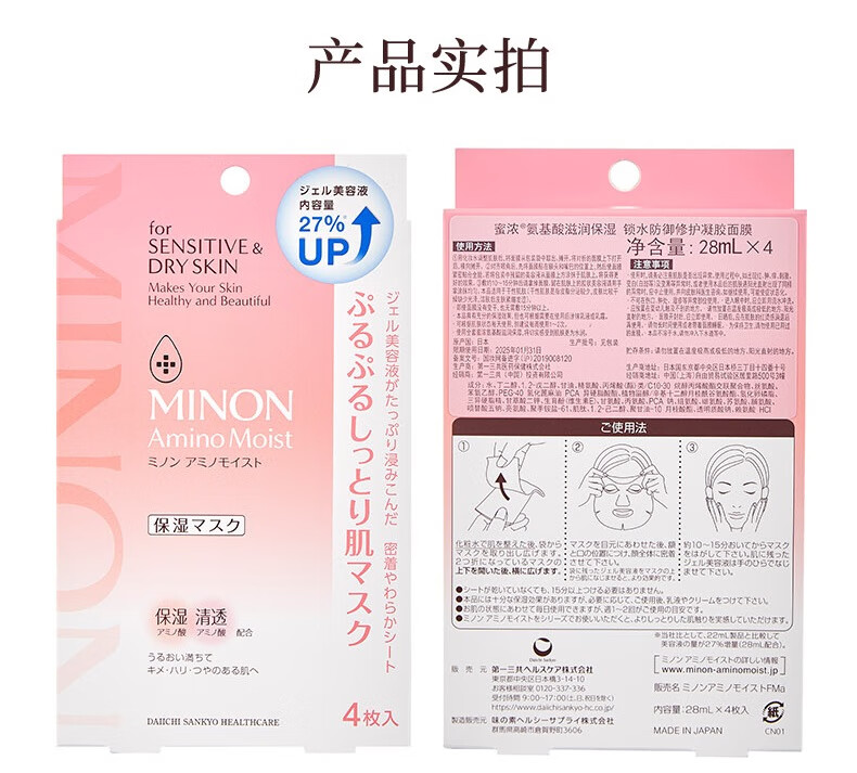 蜜浓MINON氨基酸滋润保湿锁水防御修护凝胶面膜28ml*4p（增量版）