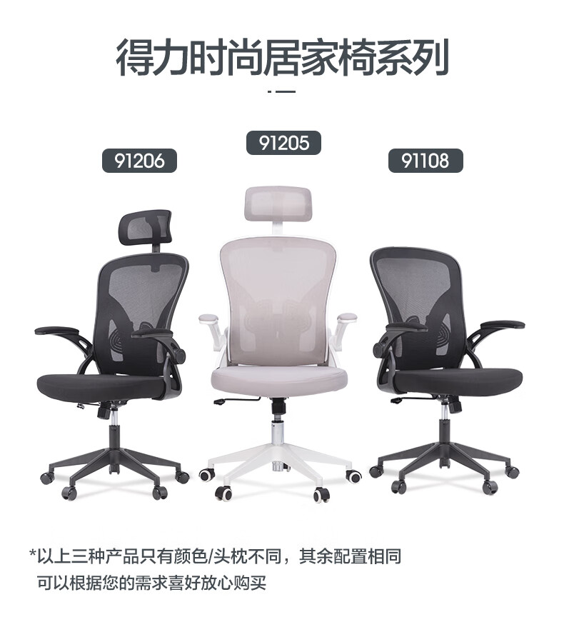 得力 deli 椅背扶手可翻折电脑椅 人体工学居家风格办公椅 学习座椅 家用舒适 91108 黑色