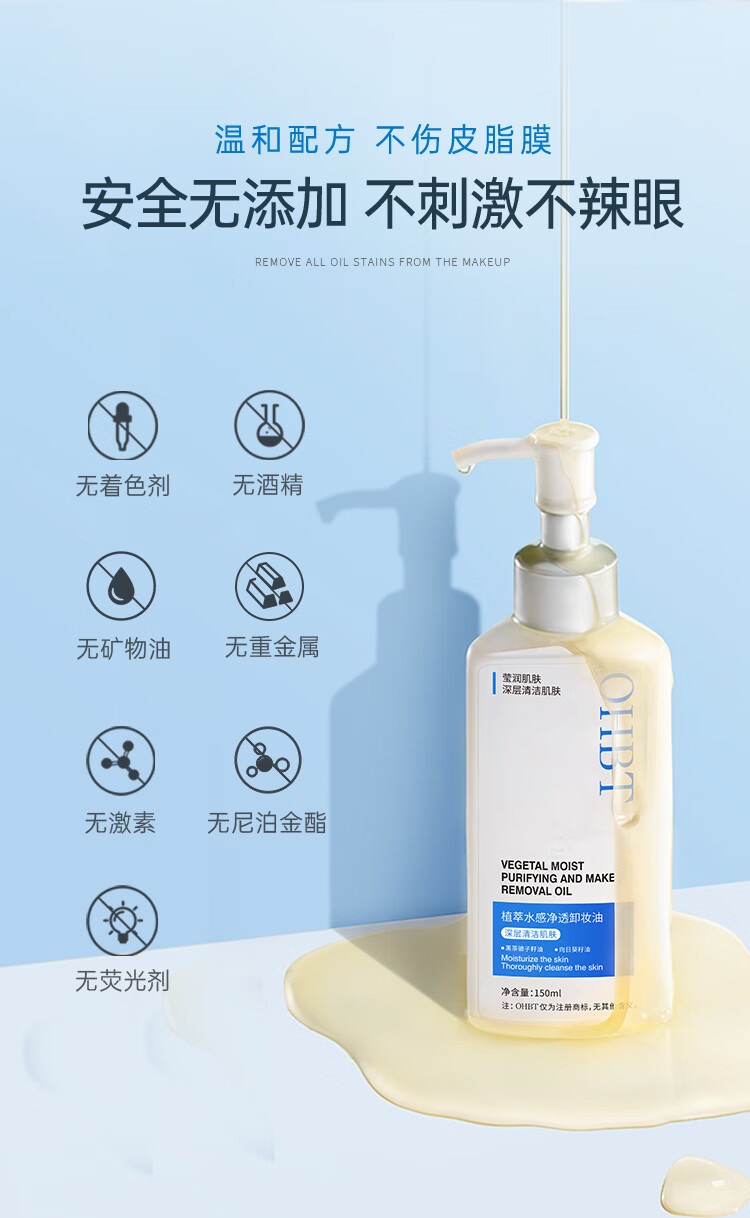 OHBT植萃卸妆油150ml 澳白三合一洁颜水深层清洁卸妆温和清爽不刺激
