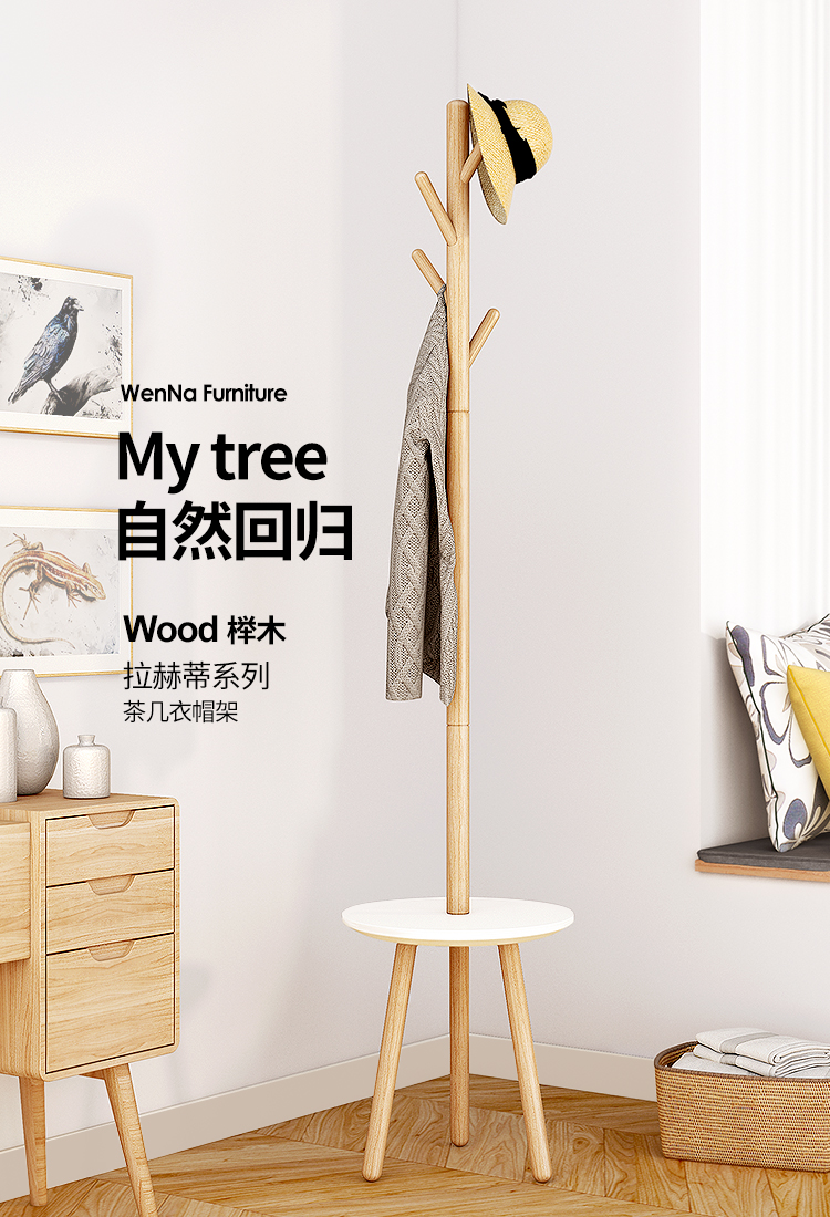 稳纳 衣帽架 衣架落地 实木挂衣架 阳台卧室茶几组合衣服架 简易晒衣置物衣架 原木色三角款3176WA