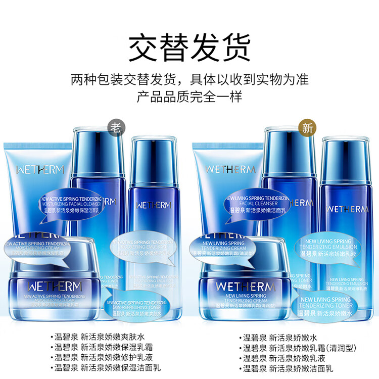 温碧泉套装 新活泉娇嫩保湿护肤化妆品礼盒(洁面+水+乳+霜)中秋节礼物