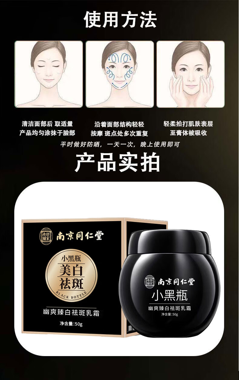 南京同仁堂祛斑霜去斑美白淡化黑色素淡斑提亮男女士50g