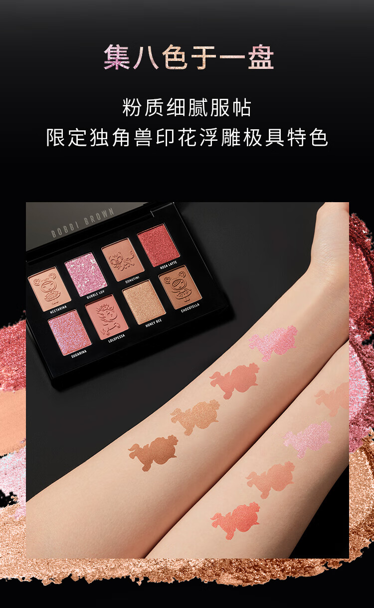 芭比波朗（Bobbi Brown）/芭比布朗梦幻独角兽限定版玩妆宇宙限量八色眼影盘12g 圣诞礼物
