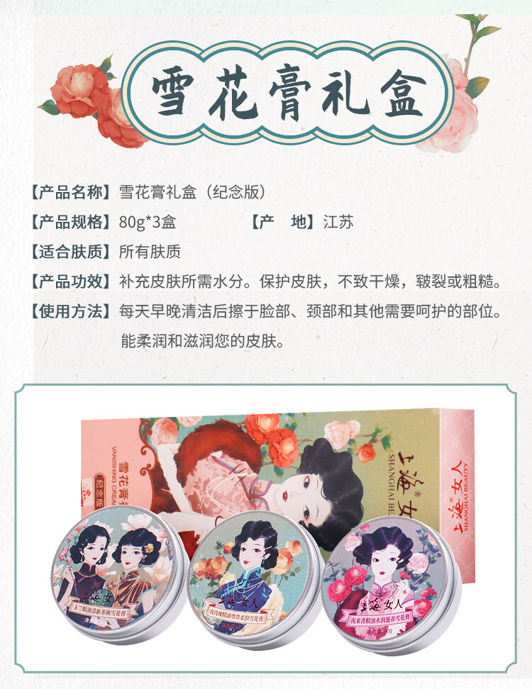 上海雪花膏礼盒3件套 保湿霜护肤礼盒补水锁水面霜乳液七夕情人节礼物