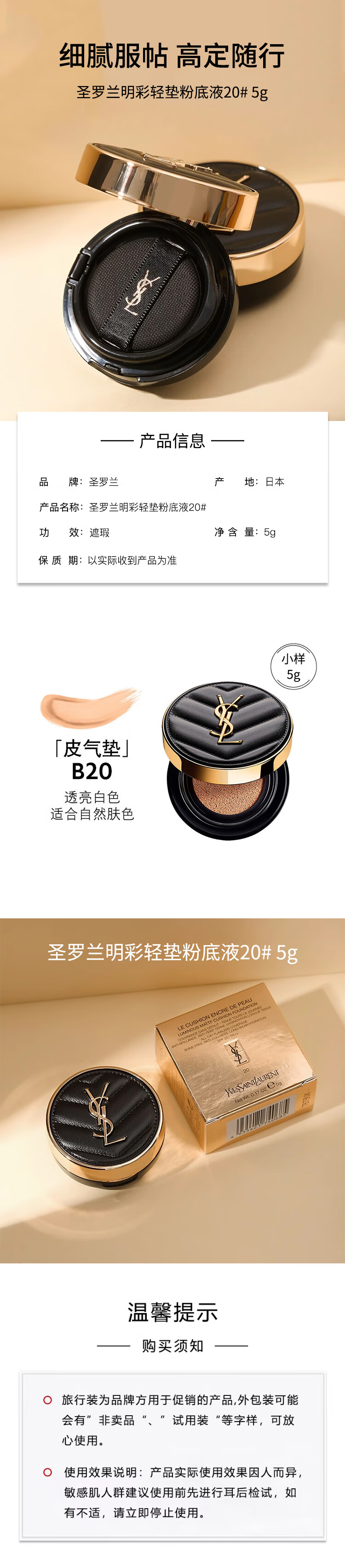 圣罗兰明彩轻垫粉底液20#（芯+盒）5g小样 1号会员店