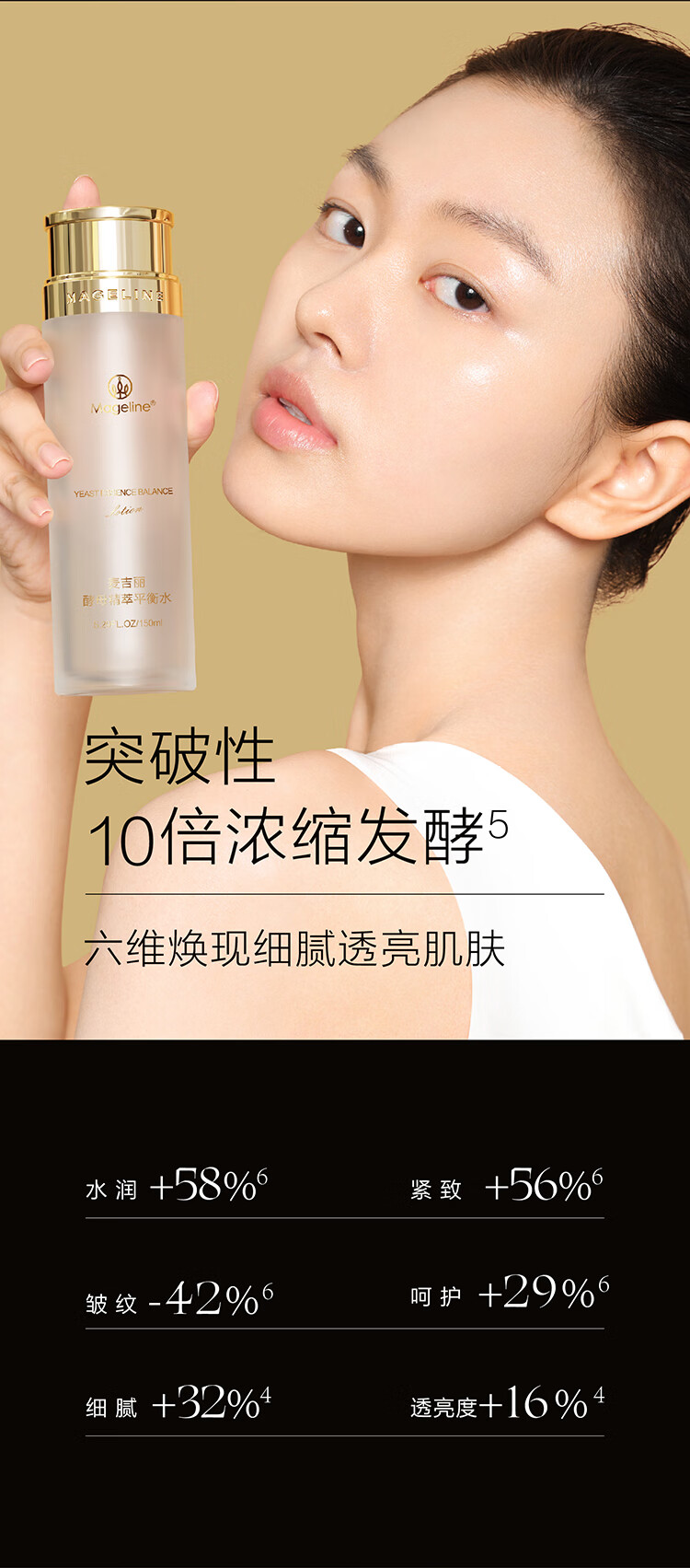 麦吉丽（mageline）精萃平衡水 麦肤因嫩肤补水提亮紧致酵母爽肤水150ml