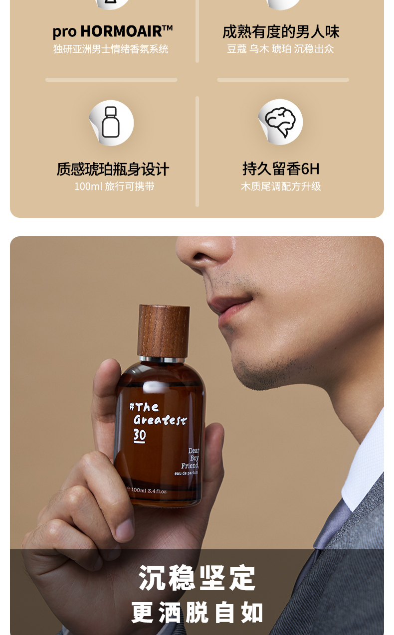 亲爱男友三十男士淡香水 持久留香沉稳木质香水男生日元旦圣诞礼物100ml