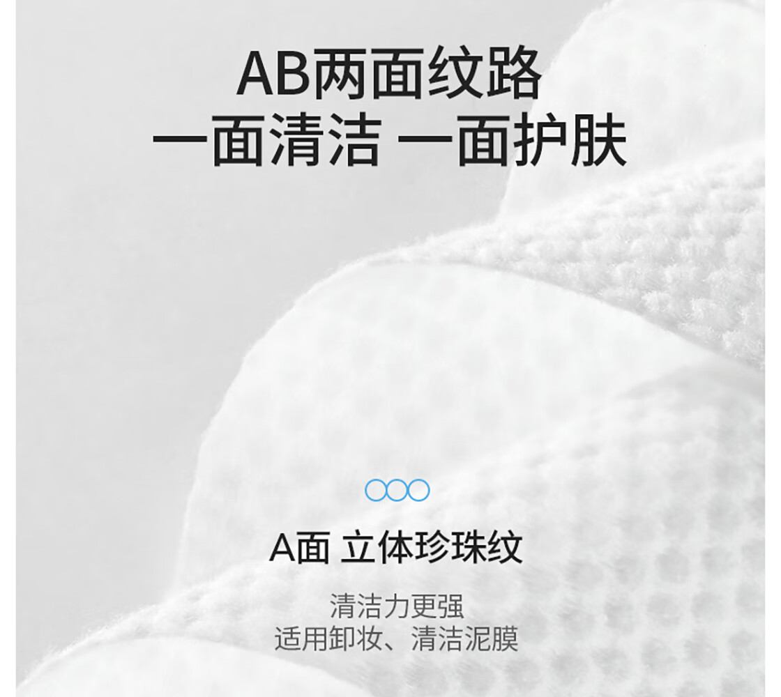 名创优品（MINISO）珍珠纹AB洗脸巾一次性棉柔巾洁面巾干湿两用 100抽*3包