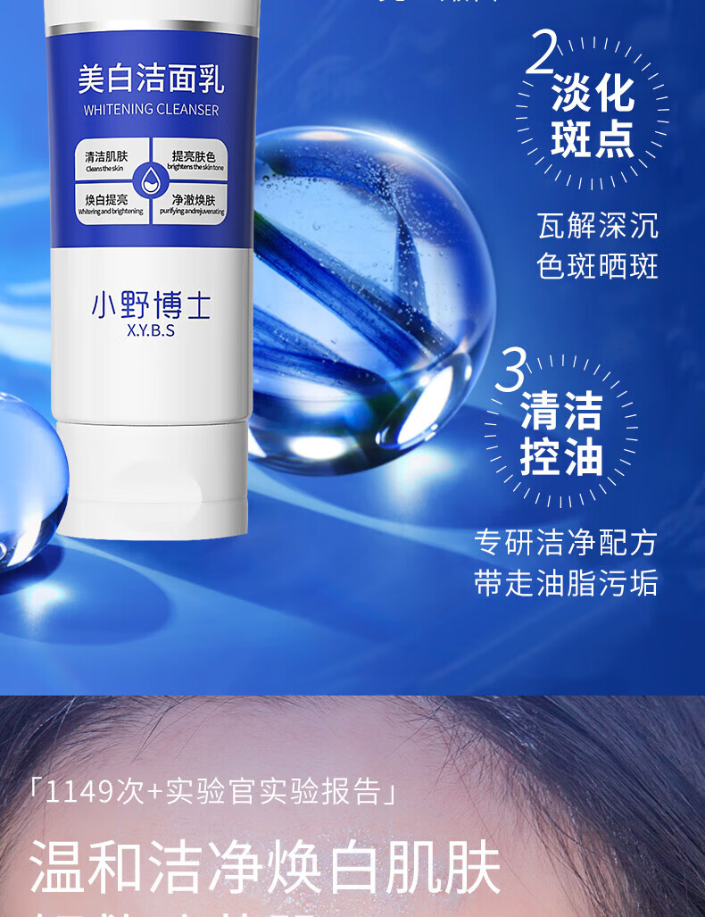 苋丹博士小野博士洗面奶美白洗面奶烟酰胺净颜美白洁面乳控油改善暗沉亮肤