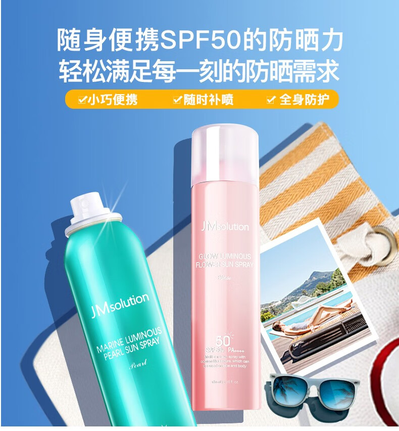 肌司研（JMSOLUTION）珍珠防晒喷雾180ml清爽不油腻面部防晒霜