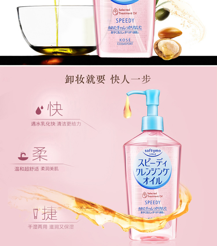 高丝KOSE 卸妆油230ml/瓶 粉色 干湿两用 温和清爽不油腻 日本进口 