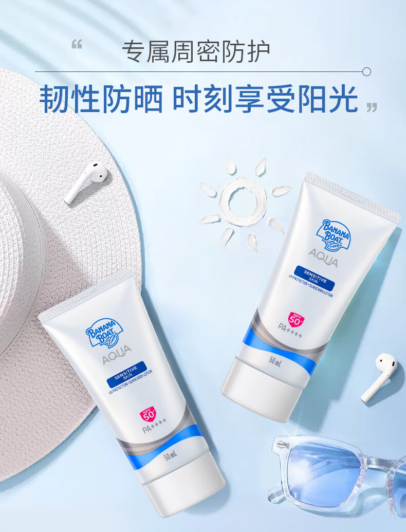 香蕉船（Banana Boat）轻薄水感净护舒缓防晒霜 50ml SPF50+  高倍持久 水润低敏 