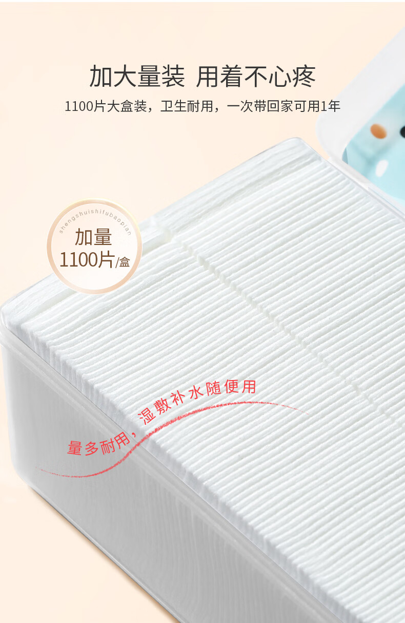 妙倩妙倩1100片湿敷棉片化妆棉卸妆棉湿敷巾干湿两用柔软型洁面巾