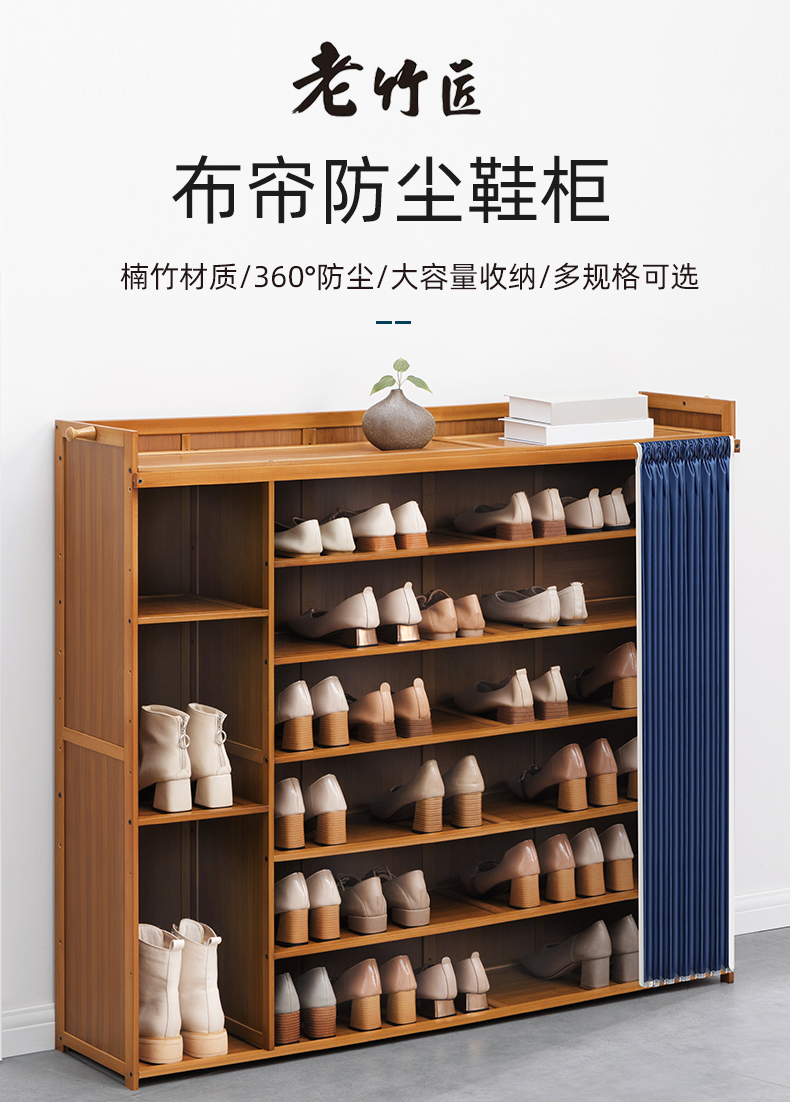 老竹匠简易落地多功能小鞋架客厅多层鞋柜子玄关简约家用楠竹换鞋凳置物架防尘大容量鞋凳门帘经典款六层76长