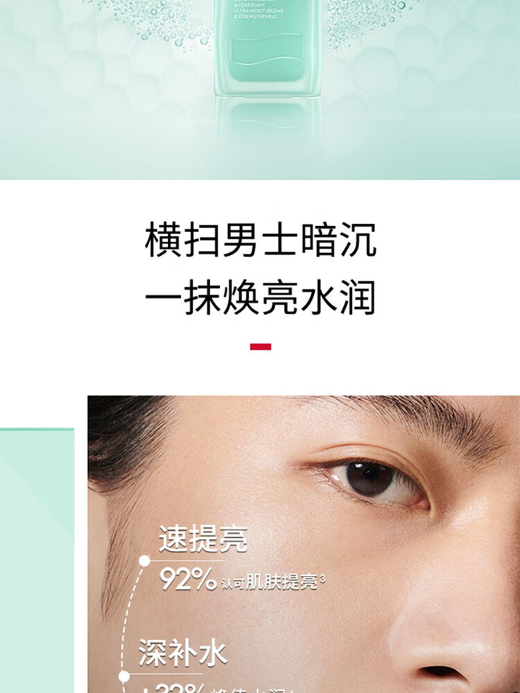 碧欧泉男士水动力乳液100ml